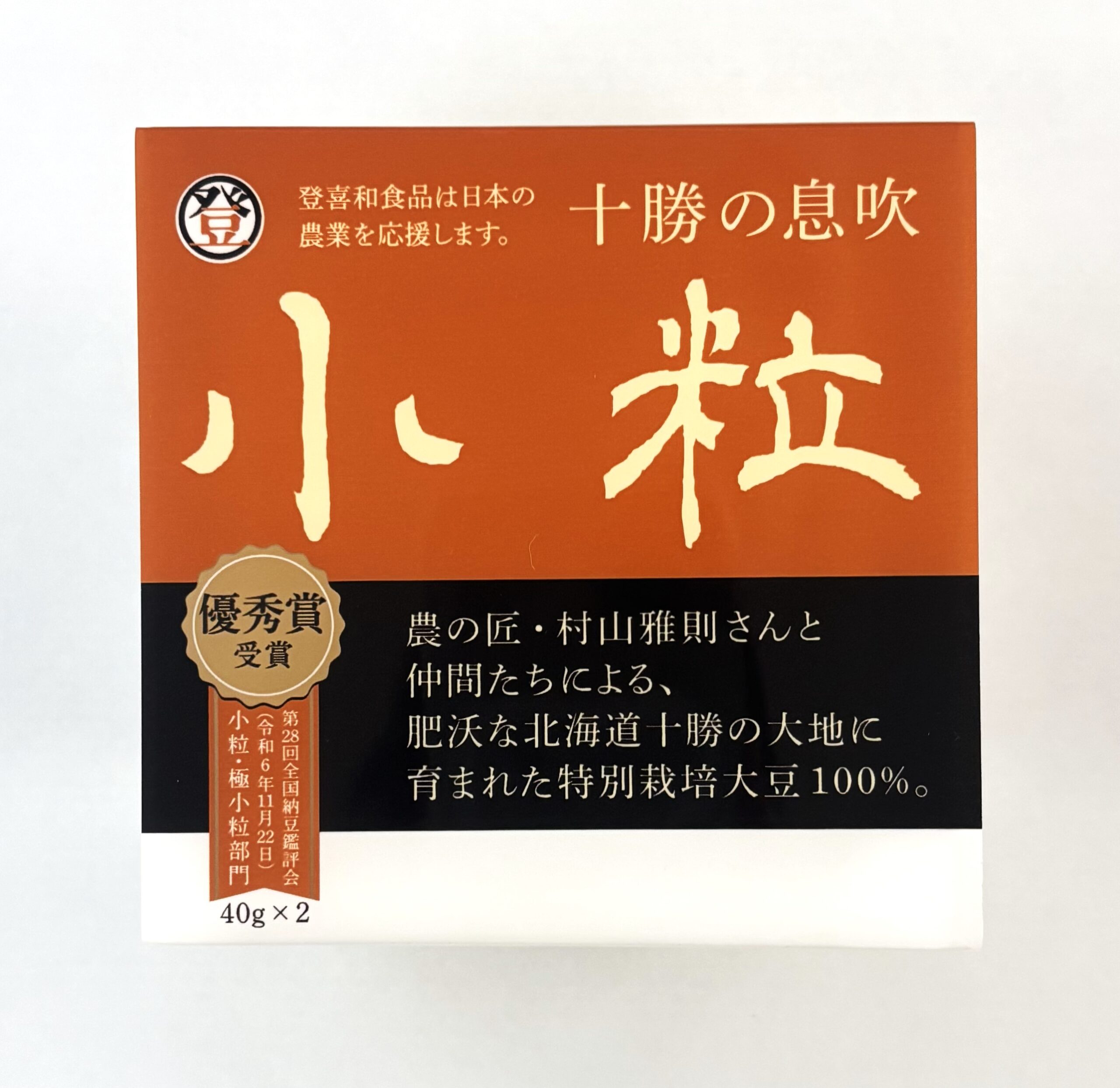 十勝の息吹　小粒２Ｐ　農林水産省大臣官房長賞受賞